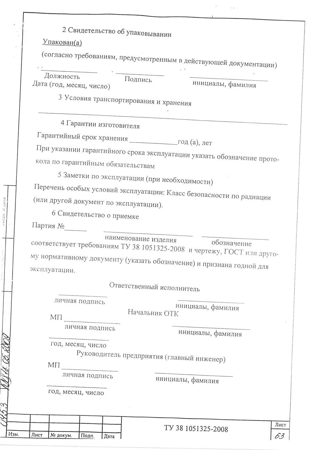 ТУ 38 1051325-2008